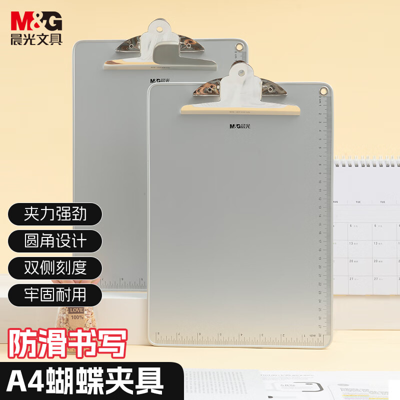 晨光板夹蝴蝶夹防滑书写A4-ADM94862
