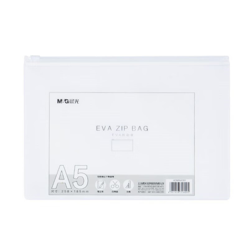 晨光拉边袋EVA磨砂A5-ADMN4281