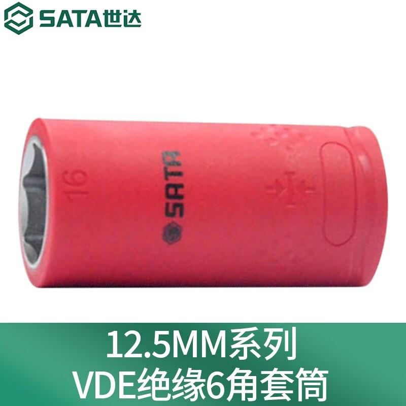 SATA/世达 12.5MM系列VDE绝缘6角套筒14MM 14014
