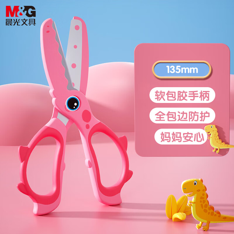 晨光剪刀软胶护手恐龙135mmASS913M1