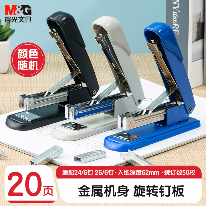 晨光订书机经典办公12号混色ABS91632