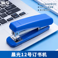 晨光订书机侧带起钉器12号(蓝)ABS92718
