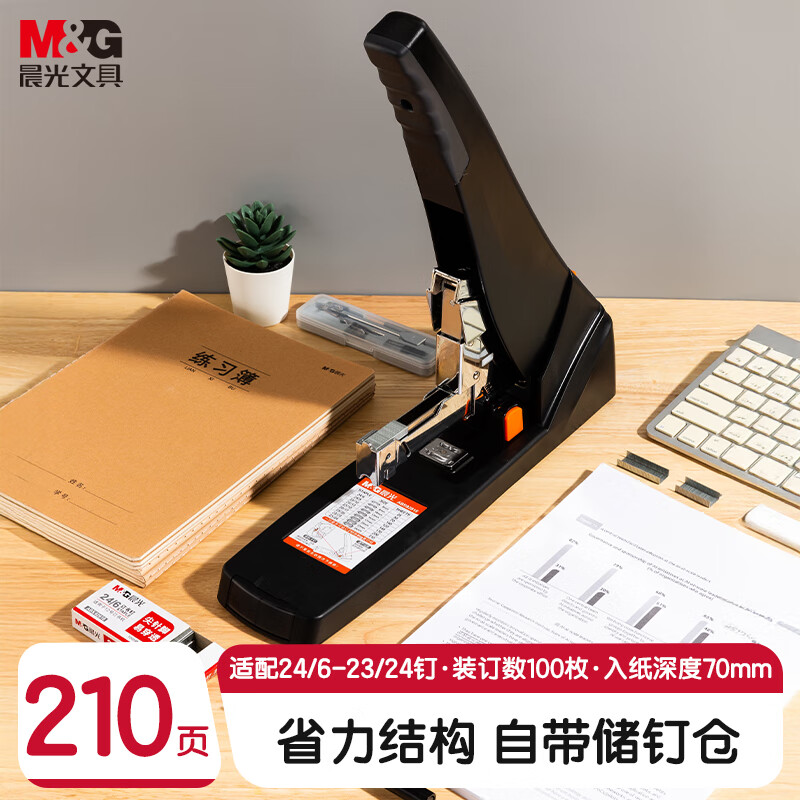 晨光订书机重型省力200页ABS92815