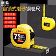晨光钢卷尺标准7.5mAHT99104