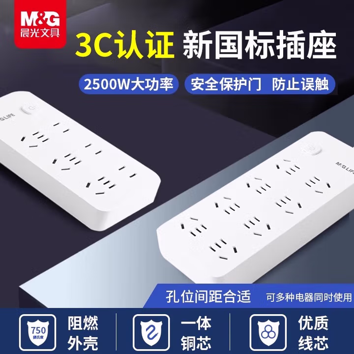 晨光延长线插座6位(全5孔)5米AEA986A6