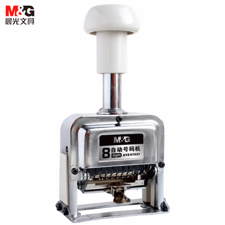 晨光自动号码机8位AYZ97531