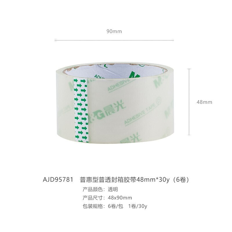 晨光封箱胶带普惠普透48mm*30y6卷AJD95781