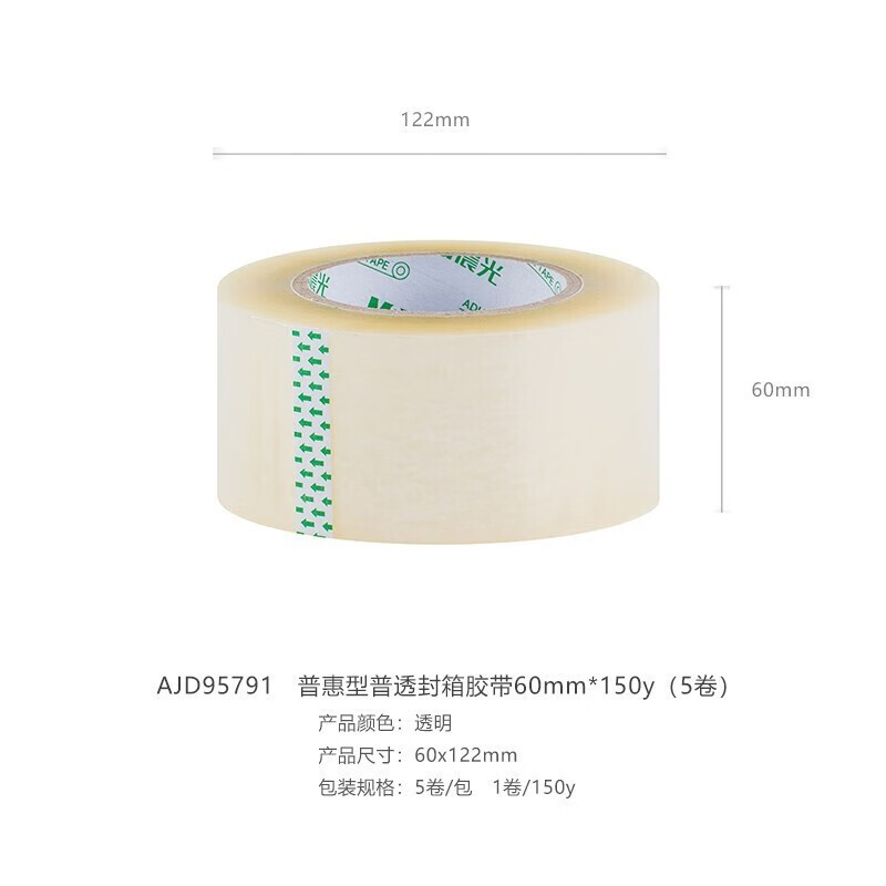 晨光封箱胶带普惠普透60mm*150y5卷AJD95791
