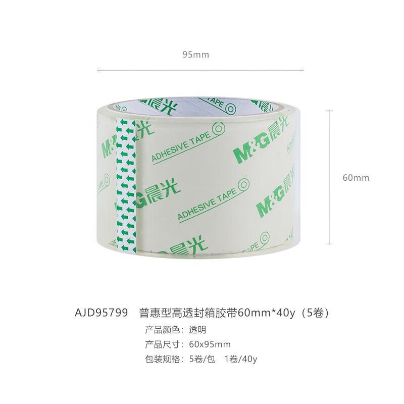 晨光封箱胶带普惠高透60mm*40y5卷AJD95799
