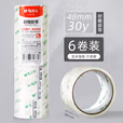 晨光封箱胶带普透48mm*30y(6卷)AJD97326