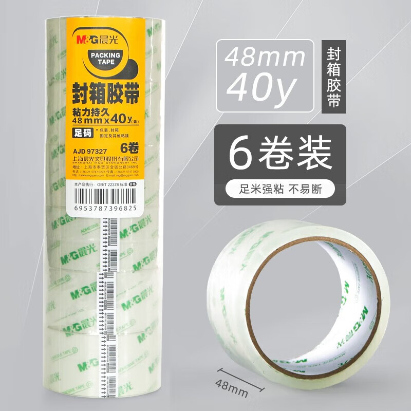 晨光封箱胶带普透48mm*40y(6卷)AJD97327