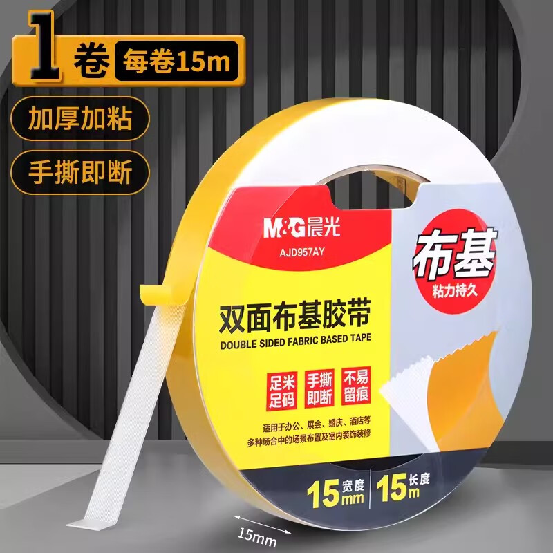 晨光双面胶带布基网格15mm*15m单卷AJD957AY