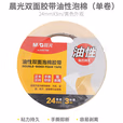 晨光双面胶带油性泡棉24mm*3m单卷AJD957BB