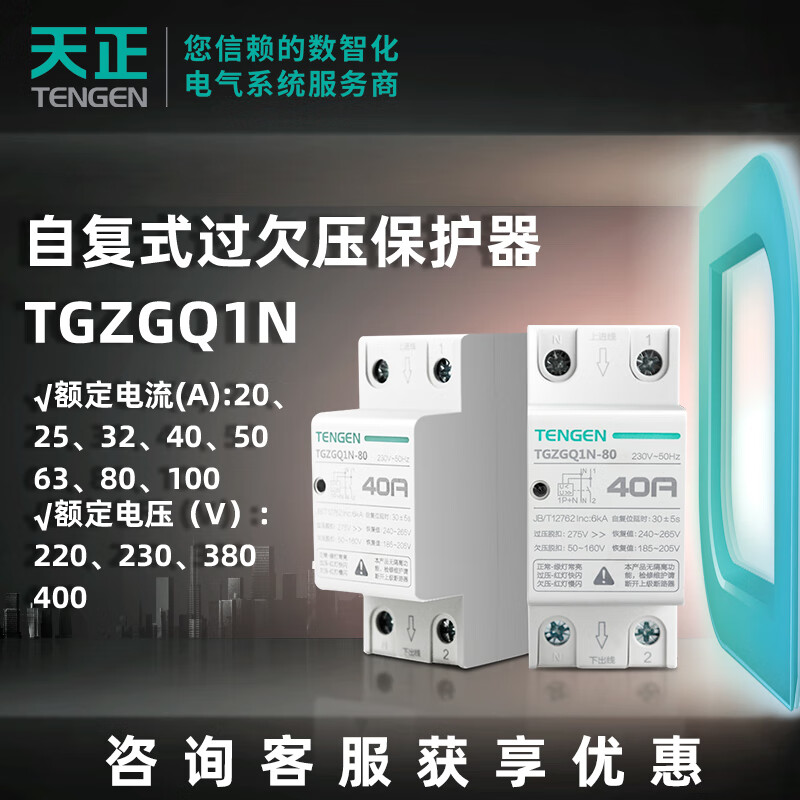 TENGEN/天正 自恢复式过欠压保护器 TGZGQ1N-100 3P+N 80A 下进线(祥云3.0)