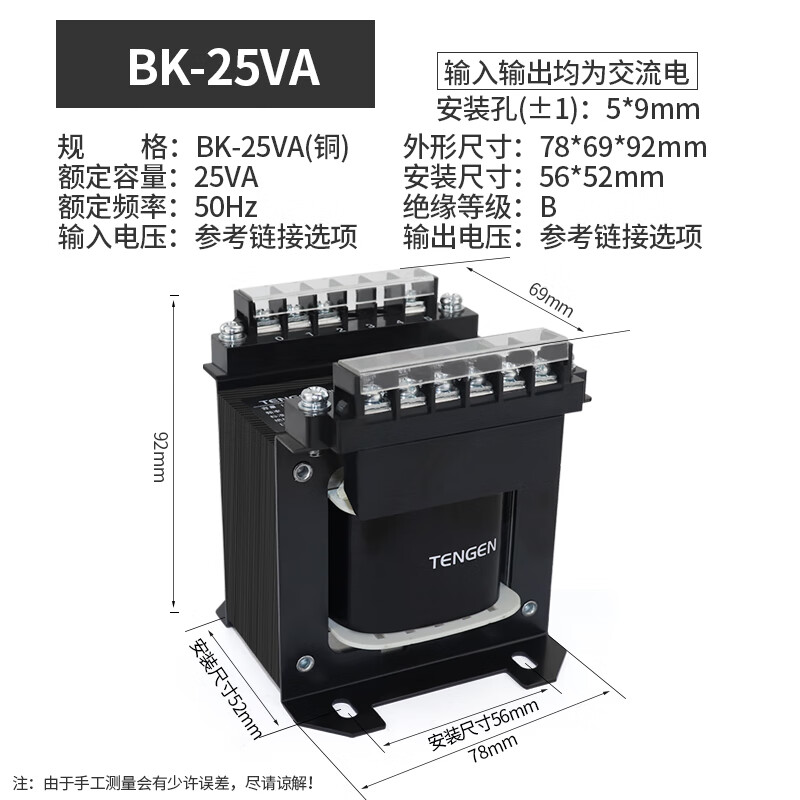 TENGEN/天正 控制变压器 BK-25VA(铜) 220/220 带隔离