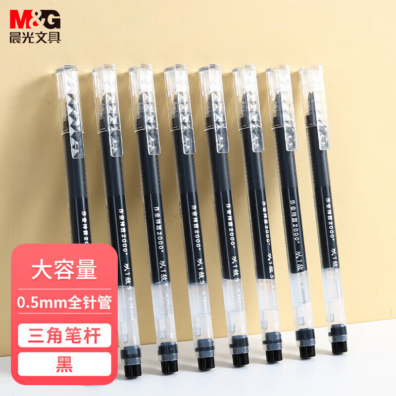 晨光拔盖中性笔作业神器AGPV3401黑0.5