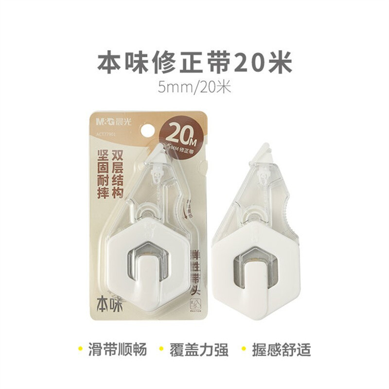 晨光修正带本味系列ACT77901白20m