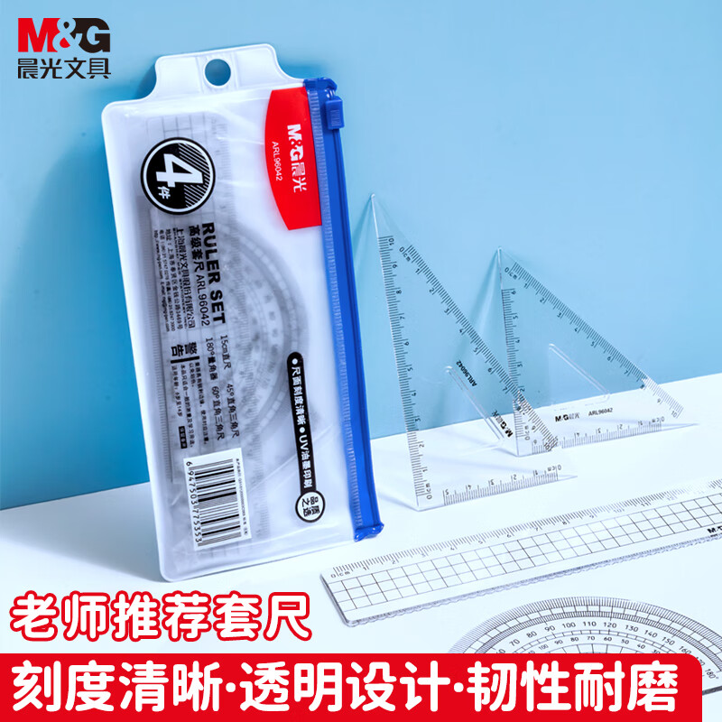 晨光套尺办公ARL96042 15cm