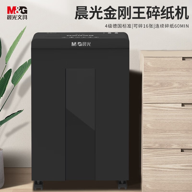 晨光碎纸机金刚侠21L  AEQ918Q0