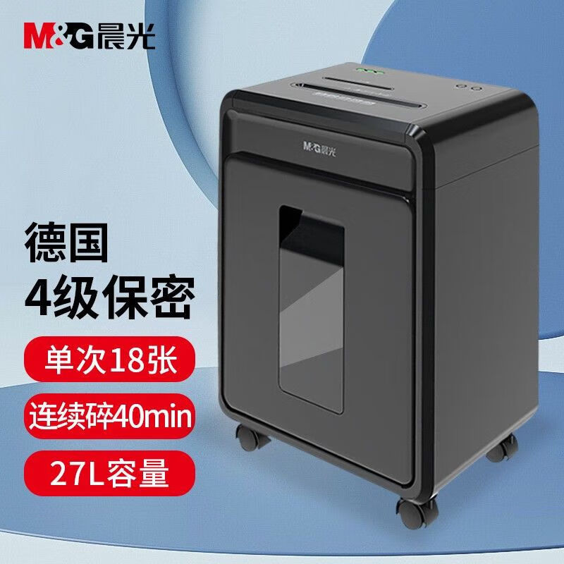 晨光碎纸机金刚王AEQN8947