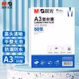 晨光塑封膜A3(80mic)50张ASC99391