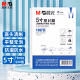 晨光塑封膜5寸(70mic)100张ASC99395