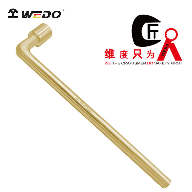 WEDO/维度 防爆L型套筒扳手 AL121A-27