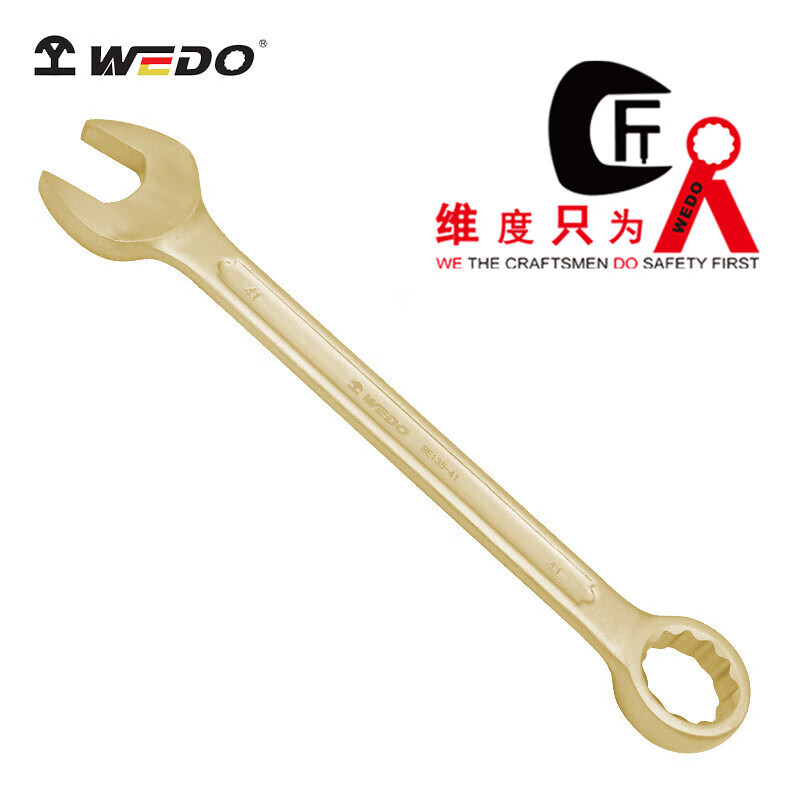 WEDO/维度 防爆呆梅两用扳手(德标DIN3113) AL135-12