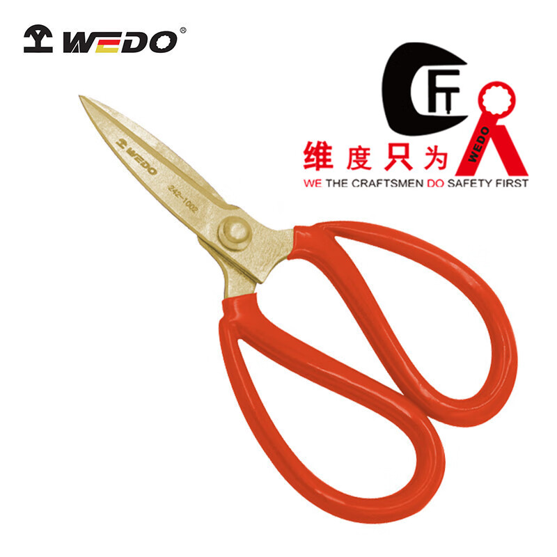 WEDO/维度 防爆剪刀 AL242-1002