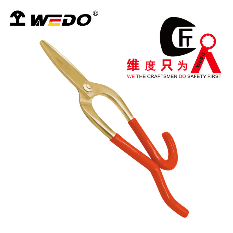 WEDO/维度 防爆剪刀 AL243-1002