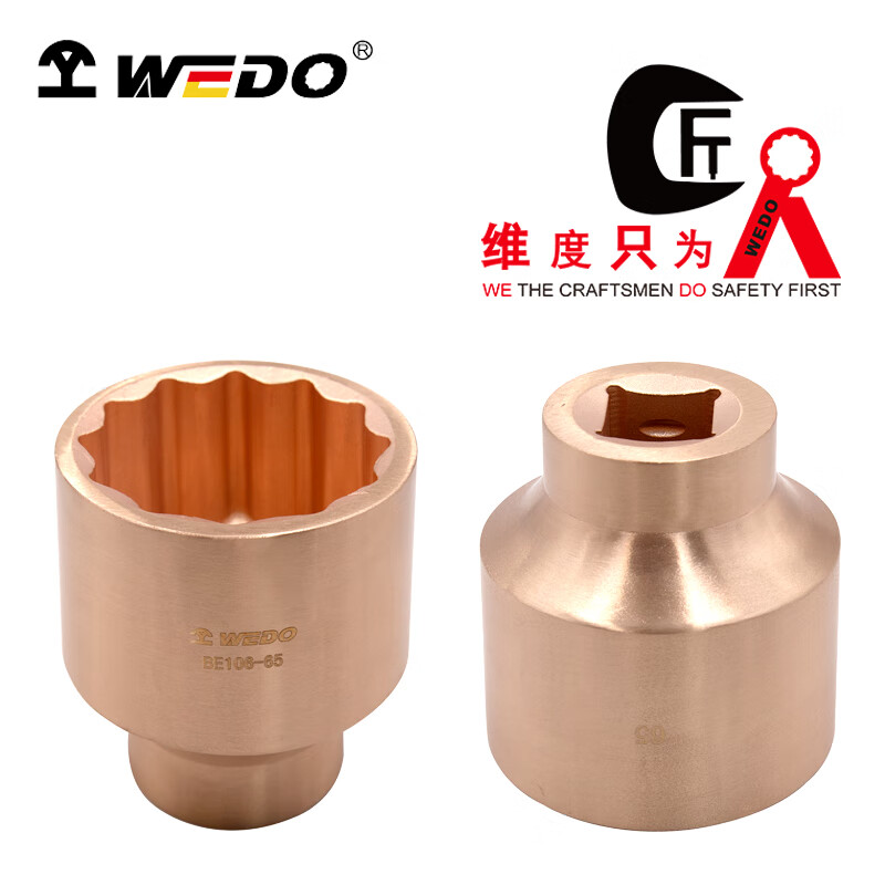 WEDO/维度 防爆套筒头(1