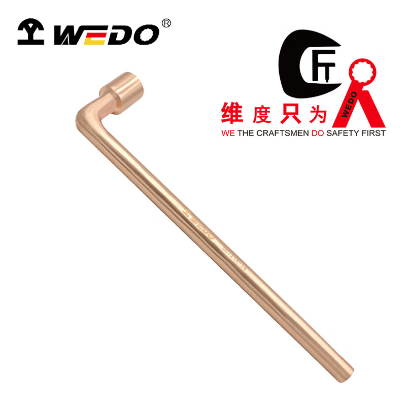 WEDO/维度 防爆L型套筒扳手 BE121A-12