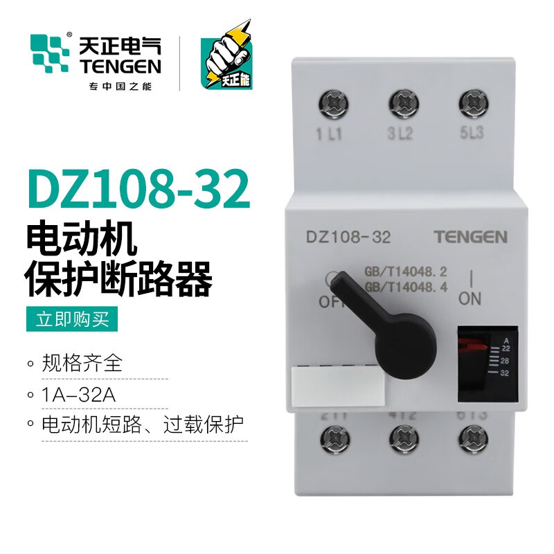 TENGEN/天正 电动机调速器、保护器 DZ108-32 32[22-32]