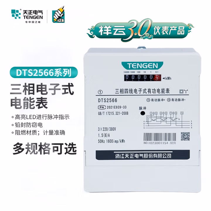 TENGEN/天正 DT型电子表 DTS2566 3×220/380V 10(100)A 2级(祥云3.0)