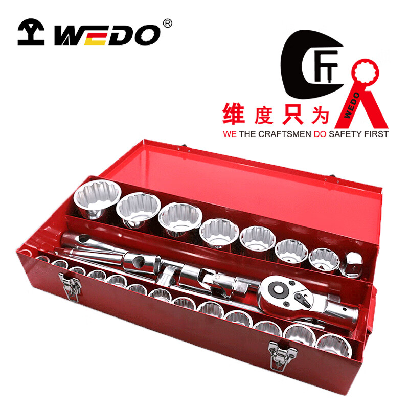 WEDO/维度 26件20mm+25mm 系列公制套筒组套 WD157X-26