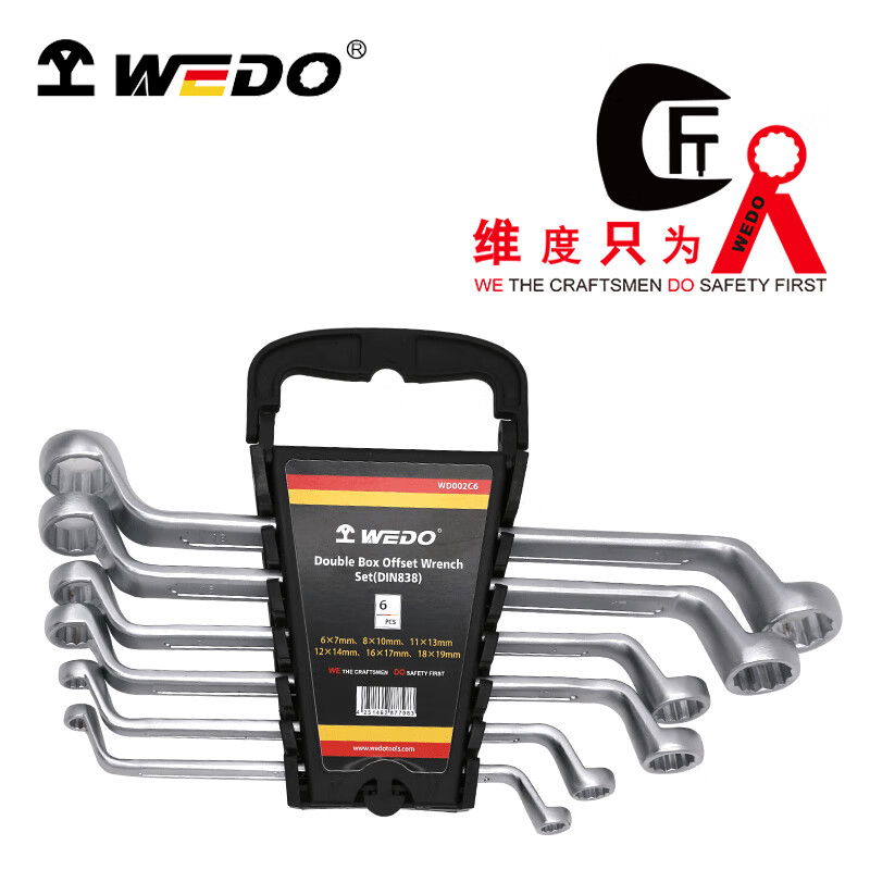 WEDO/维度 德标双头梅花扳手组套（6件套） WD002C6