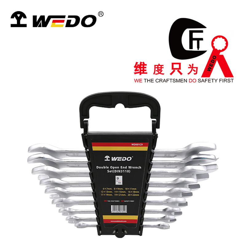 WEDO/维度 德标双头呆扳手组套（9件套） WD001C9