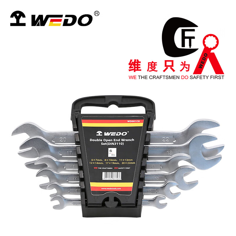 WEDO/维度 德标双头呆扳手组套（6件套） WD001C6