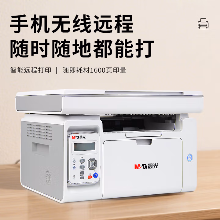 晨光MG-M2000W激光打印机(带wifi)AEQ918N3