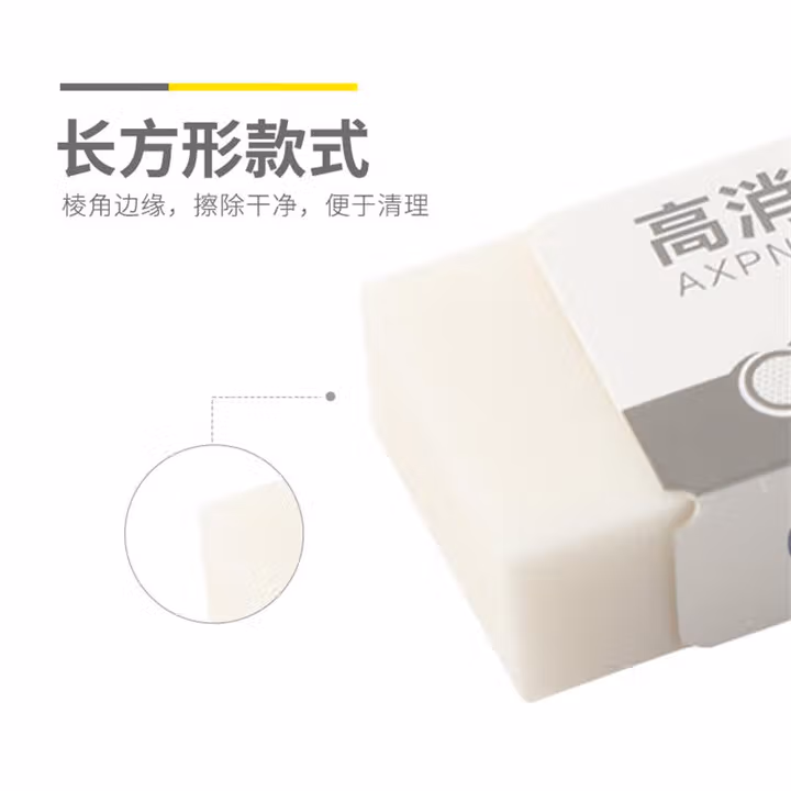 晨光优品橡皮高消字AXP96696(大)
