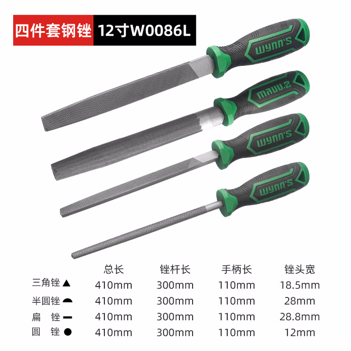WYNNS/威力狮 四件套钢锉 12寸 W0086L