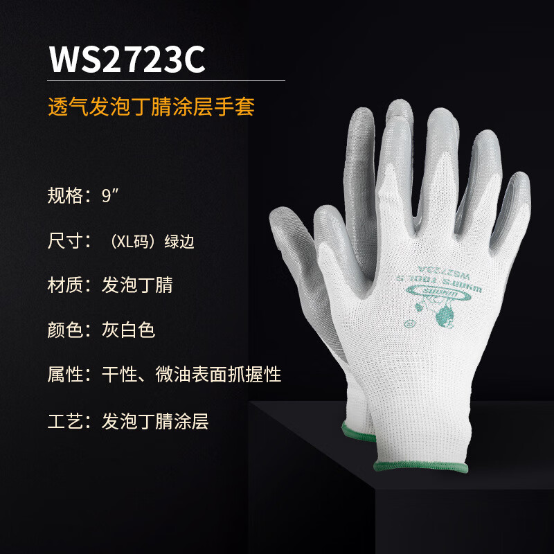 WYNNS/威力狮 机械师手套 掌浸  9号 WS2723C