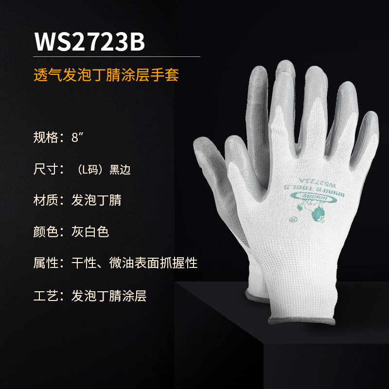 WYNNS/威力狮 机械师手套 掌浸  8号 WS2723B