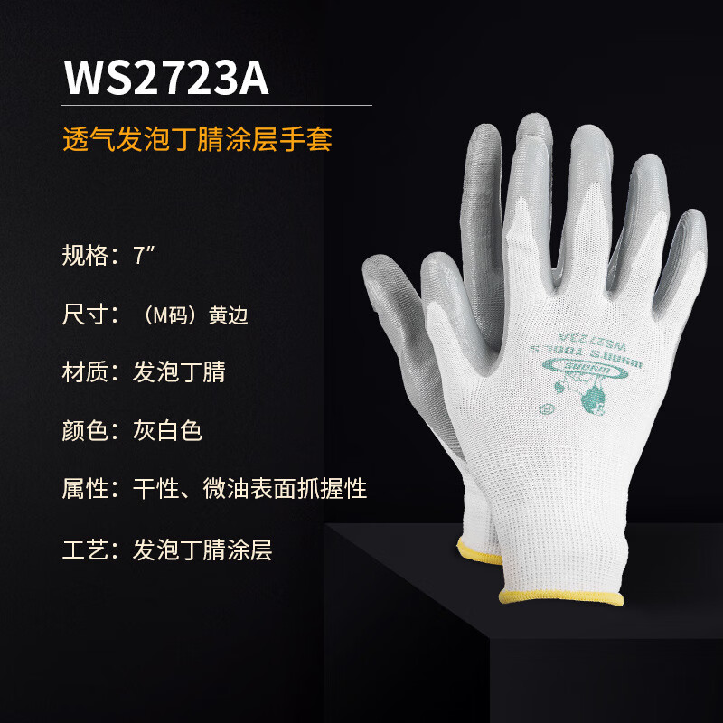 WYNNS/威力狮 机械师手套 掌浸  7号 WS2723A