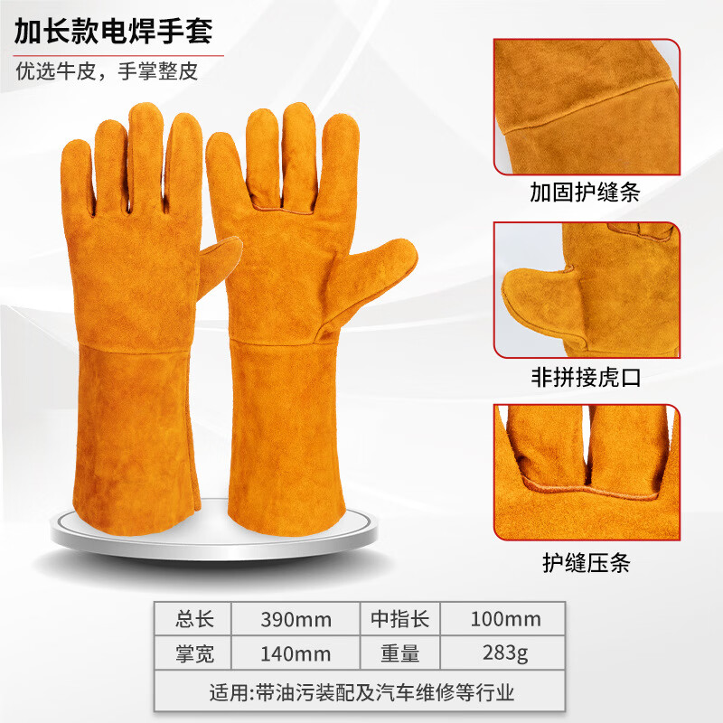 WYNNS/威力狮 长电焊手套 14寸 W2631