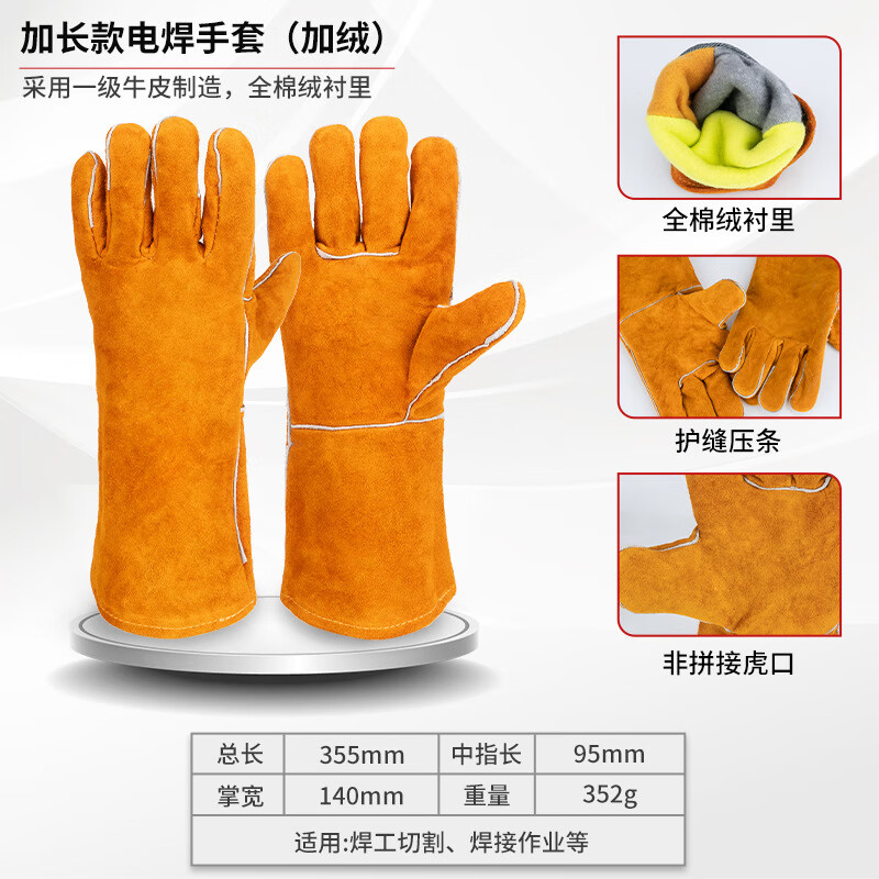 WYNNS/威力狮 电焊手套  14寸 W0646