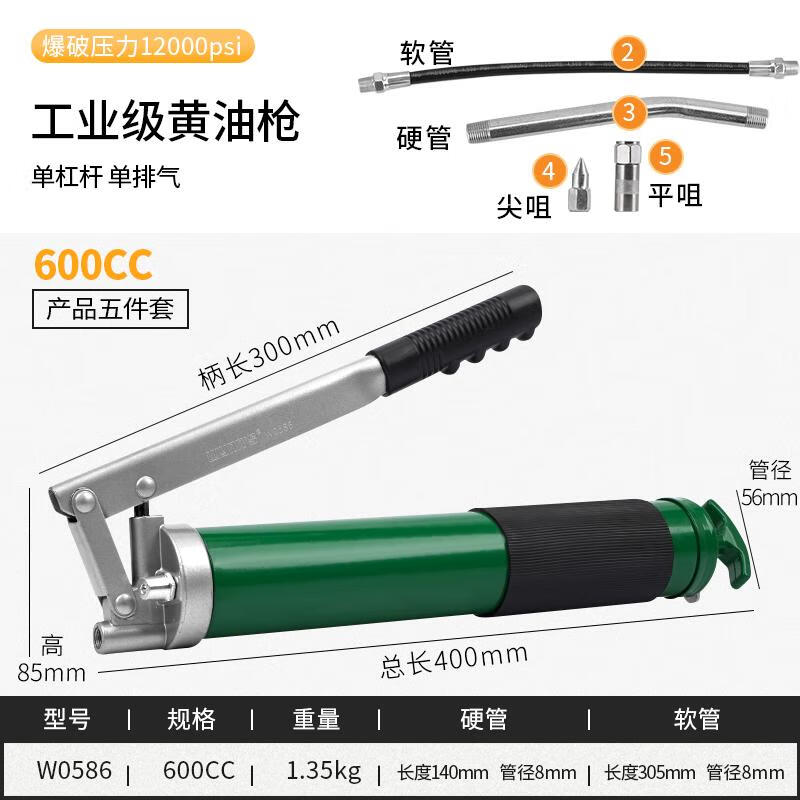 WYNNS/威力狮 工业级黄油枪 600CC W0586