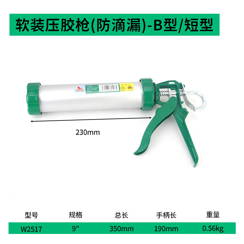 WYNNS/威力狮 软装压胶枪 B型短型 防滴漏 W2517