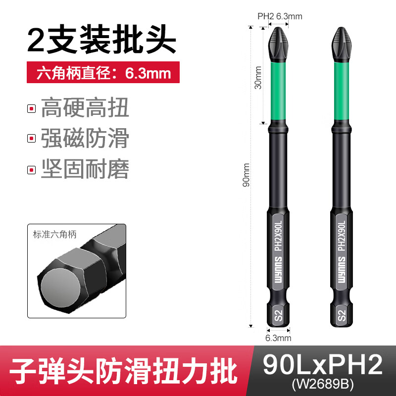 WYNNS/威力狮 单头十字批头 S2 90MM W2689B