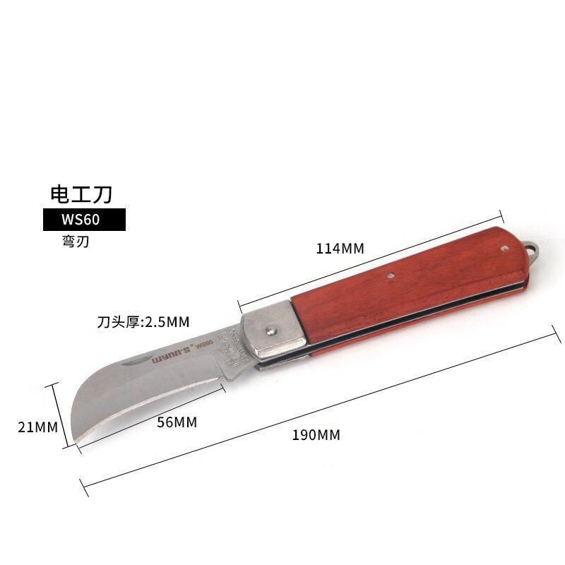 WYNNS/威力狮 电工刀 弯咀 WS60